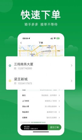 極馬跑腿  v2.0.1圖3