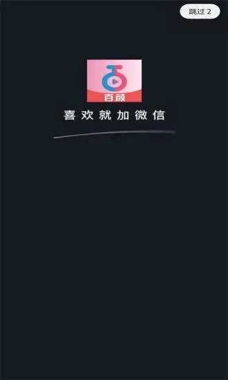 百颜交友最新版下载安装官网苹果版app  v1.0图3