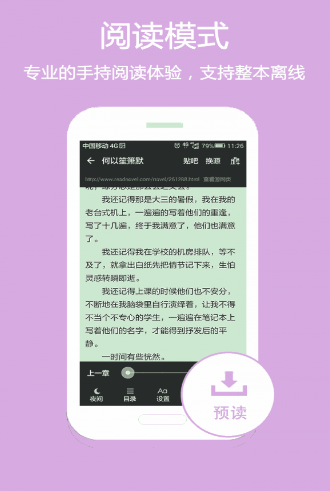 小说免费阅读器免费下载全文无弹窗  v1.2图1