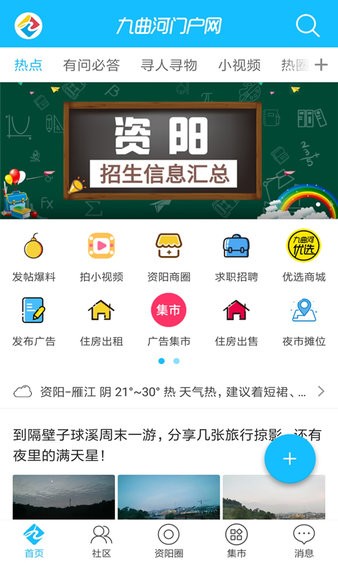 资阳九曲河门户网  v6.9.1图1