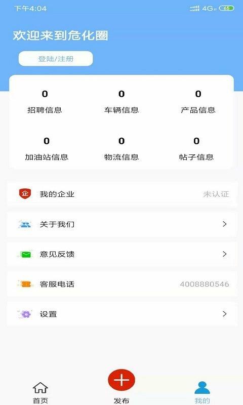 危化圈  v1.0.5图3