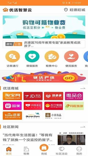 优活智慧云  v1.0.6图2