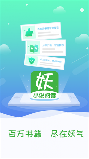 妖气小说阅读app  v1.2.4图1