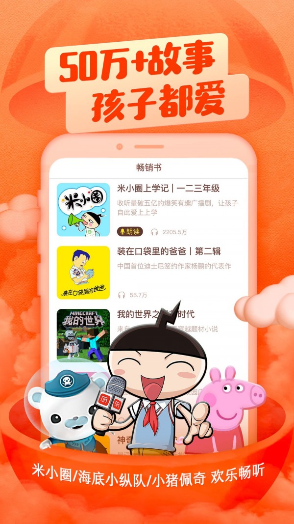 喜马拉雅儿童版VIP  v2.18.0图1