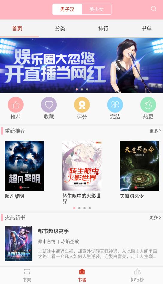 霸气书库免费版在线阅读  v2.7图2