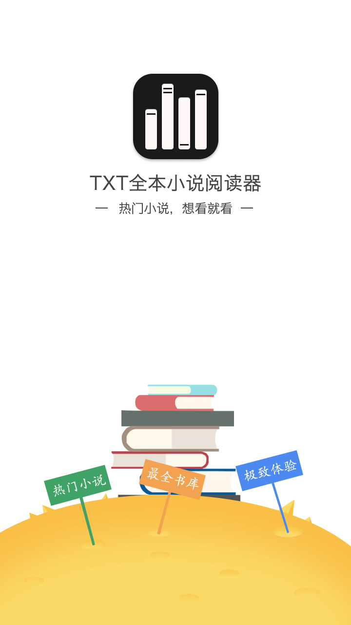 txt全本小说阅读器2024  v2.1.1图4