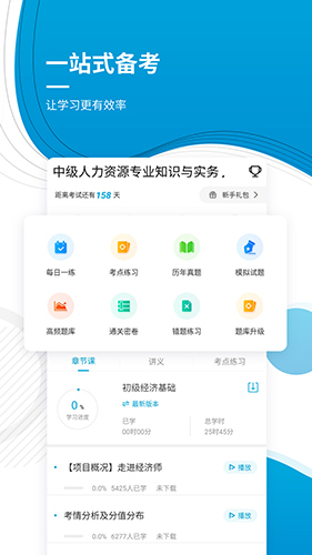 经济师准题库  v5.20图3