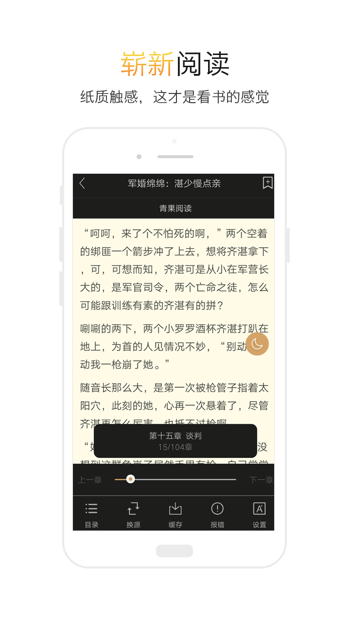 txt全本小说阅读器app