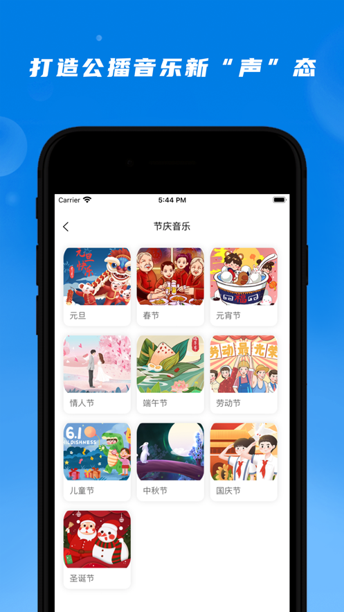 公播音乐软件下载安装免费  v1.0.0图3