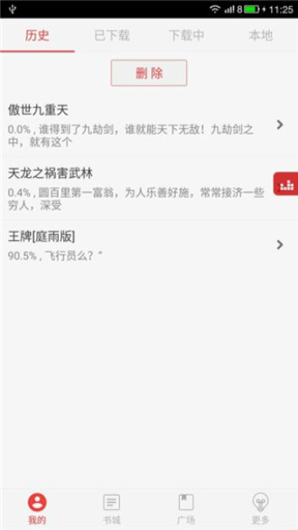 看小说听书2017版本  v4.7.5图3