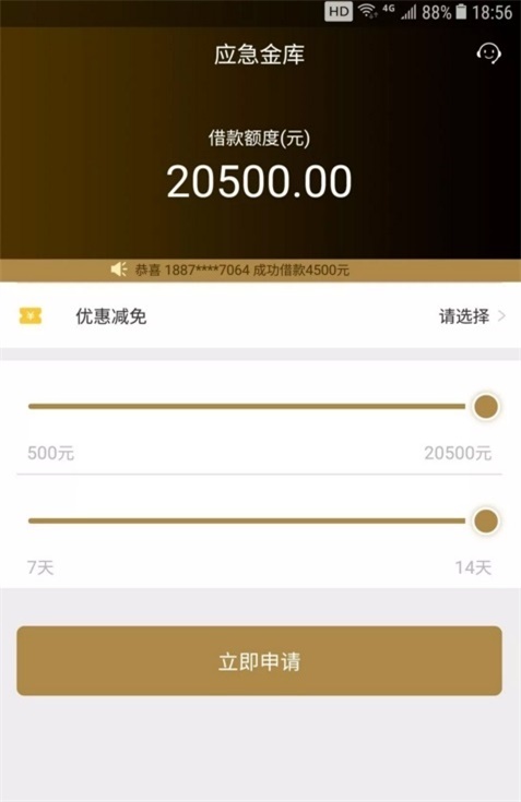 应急金服app下载安装最新版  v1.0图3