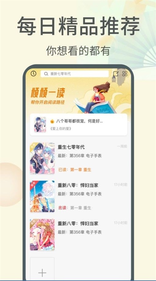 倾倾一读免费版  v1.0图1