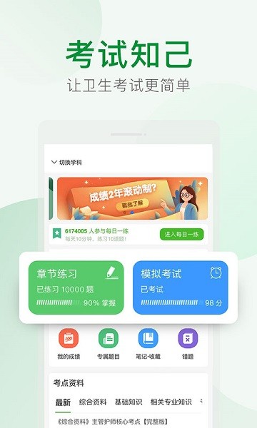 考试知己题库  v2.4.35图3