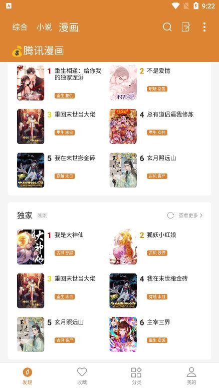 全本小说快搜软件下载安装  v1.8.3图2