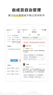 京迈粮仓app下载安装手机版官网  v2.1.0图2