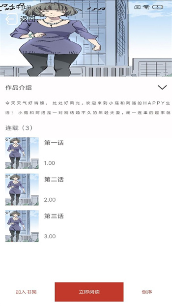 趣阁漫画免费版下载安装