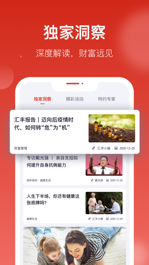 汇丰汇选app官网下载