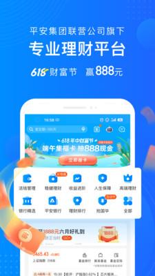 平安陆金所官网下载安装最新版  v7.38.0.1图1