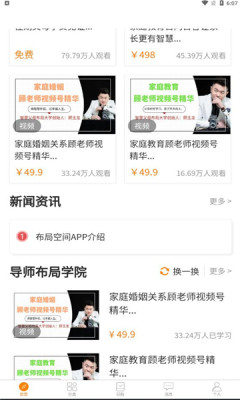 家益学堂  v7.3.7图2