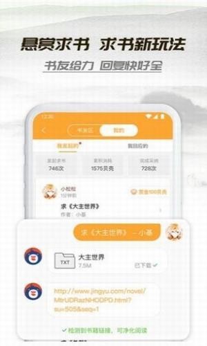 桃运小说安卓版  v1.0.0图2