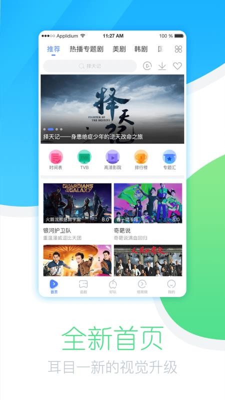 今日追剧最新版本下载安装苹果手机  v1.0.1.0图2