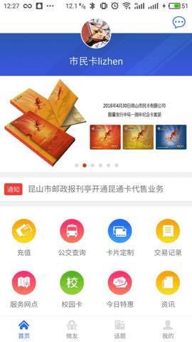 昆山市民鹿路通  v4.3.0图2