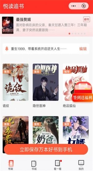 悦读追书红尘时代网络小说免费阅读下载安装  v1.1图1