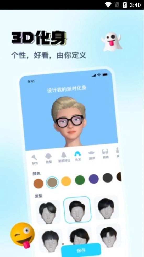 Vava虚拟形象交友  v1.0.0图2