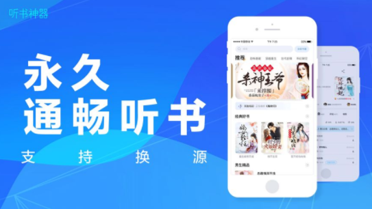 听书神器免费版软件  v1.0.0图1