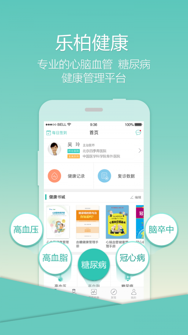 乐柏健康免费版下载安装官网  v1.0图2