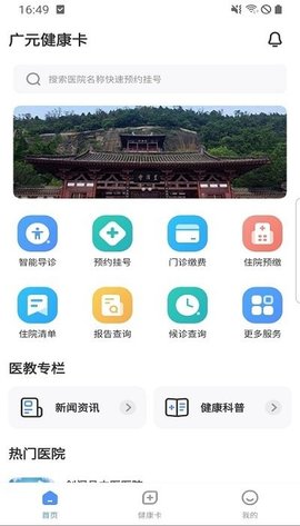 广元健康卡  v2.6图3