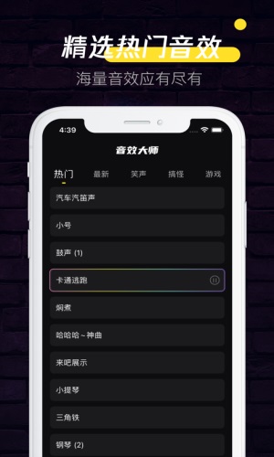 音效大师手机版下载安装最新版本  v1.0.0图1