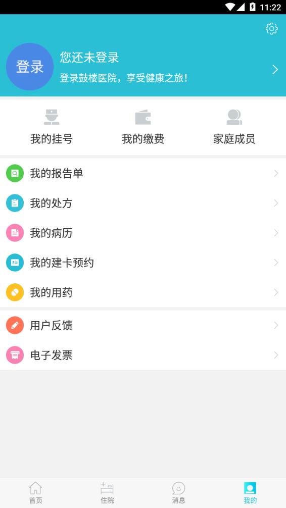 南京鼓樓醫(yī)院  v1.56圖2