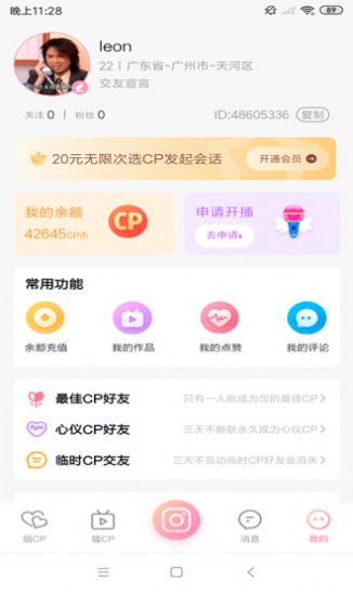 悦熙交友  v1.0图2