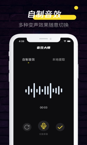 音效大师调音软件下载安装苹果  v1.0.0图2