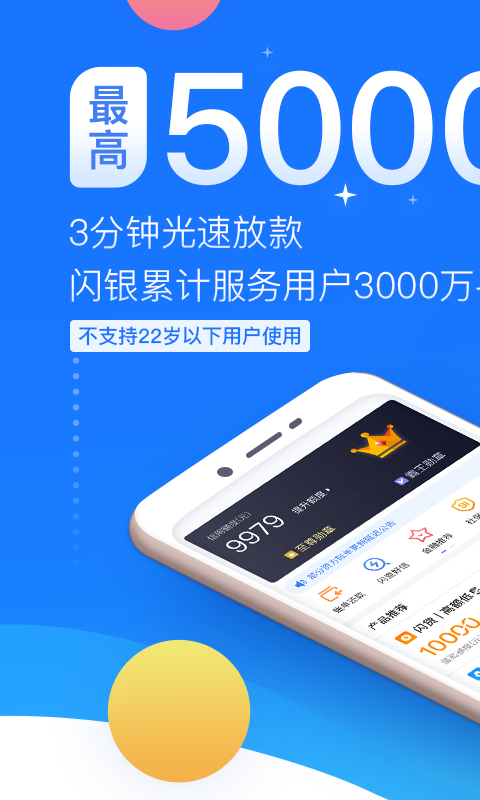 闪银app下载官方版本安装苹果  v1.1.4图4