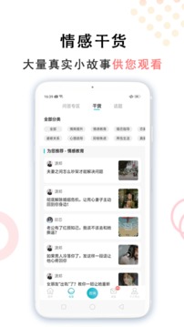 亲密关系情感  v3.2.29图1