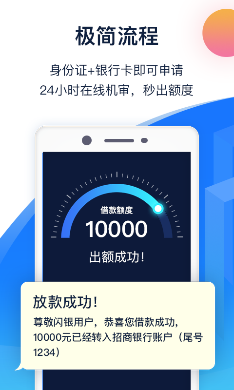 闪银官网  v1.1.4图2