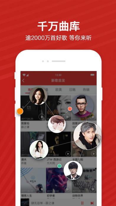 千千音乐app下载安装  v8.2.1.0图1