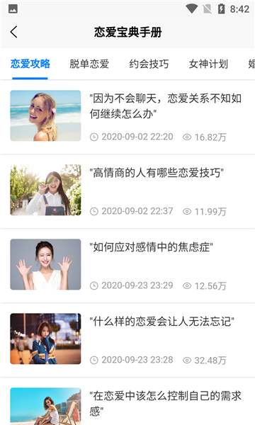 恋爱宝典手册手机版下载安装  v1.0.1图3