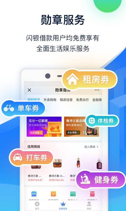 闪银app下载官方版本安装苹果  v1.1.4图1