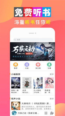 全免听书大全最新版下载安装苹果版  v10.0图1