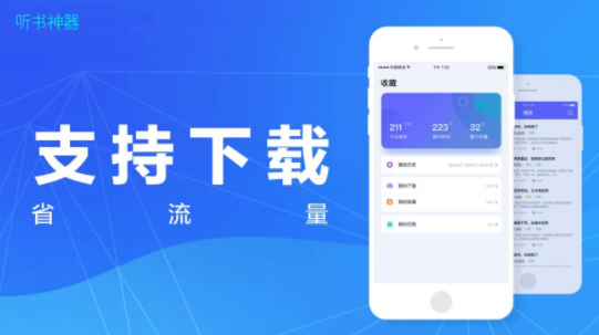 听书神器app下载安装苹果  v1.0.0图2