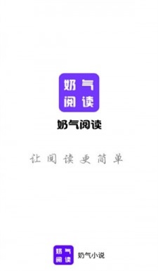 奶气小说2024  v1.1.6图1