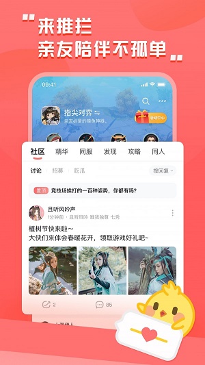 剑三推栏app下载安装