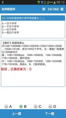 計(jì)算機(jī)一級(jí)掌上通  v2.67圖1