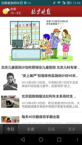 北京晚报app下载安装最新版苹果  v1.0图1