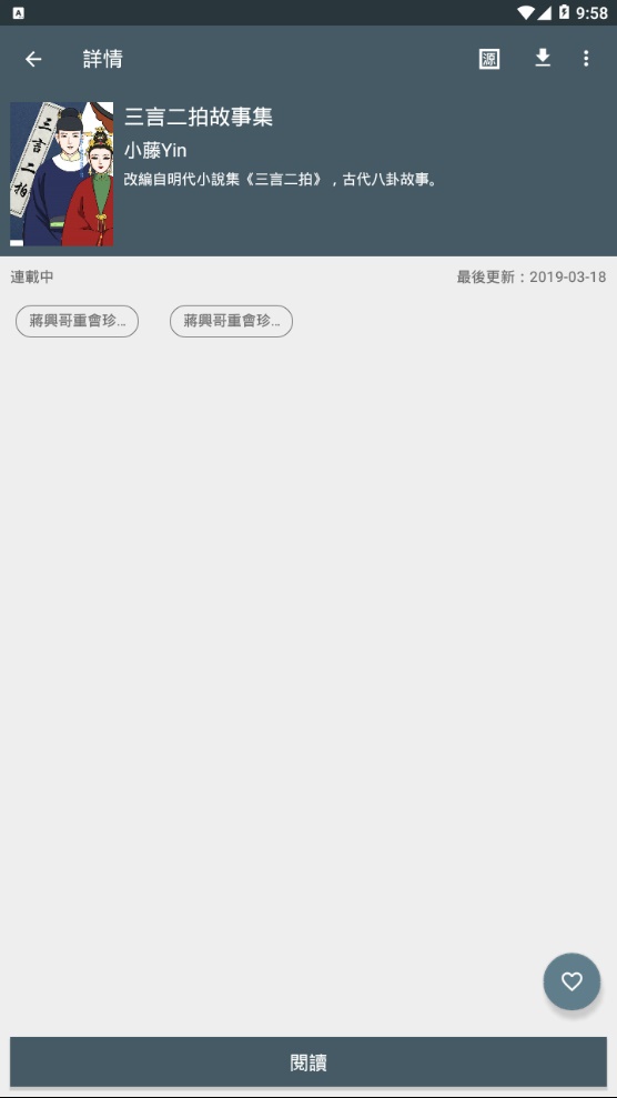 追漫神器漫画app下载苹果手机  v1.4.0图2