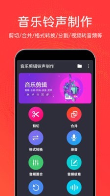 音乐剪辑铃声制作2024版下载手机