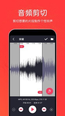 音乐剪辑铃声制作手机版软件下载  v3.0.6图2